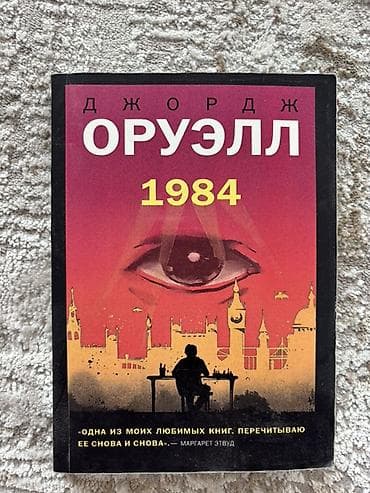 о дивный новый мир: Классика, На русском языке — 1