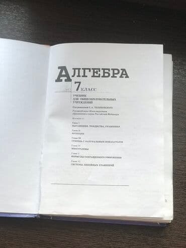 Велоаксессуары: Алгебра 7 класс Для русских классов Некоторые страницы заклеены — 2