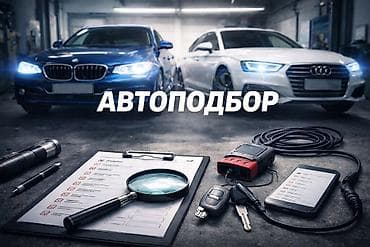 машины дешевле: Автоподбор под ключ, авто проверка. Профессиональная проверка и — 1