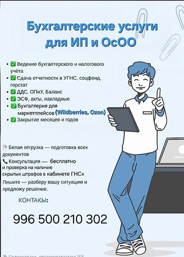 Бухгалтерские услуги | Ведение бухгалтерского учёта