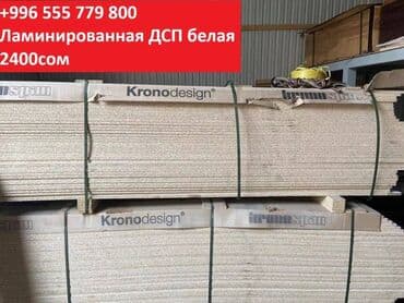 Ламинированная ДСП белая-шагрень 16мм 2750х1830 толщина 16мм Цена