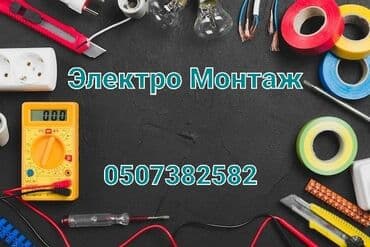 Электрик | Установка щитков, Электромонтажные работы, Монтаж выключателей 3-5 лет опыта