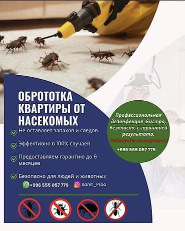 Клининговые услуги: Дезинфекция, дезинсекция, | Клопы, Блохи, Тараканы, | Офисы, Квартиры, Дома — 1