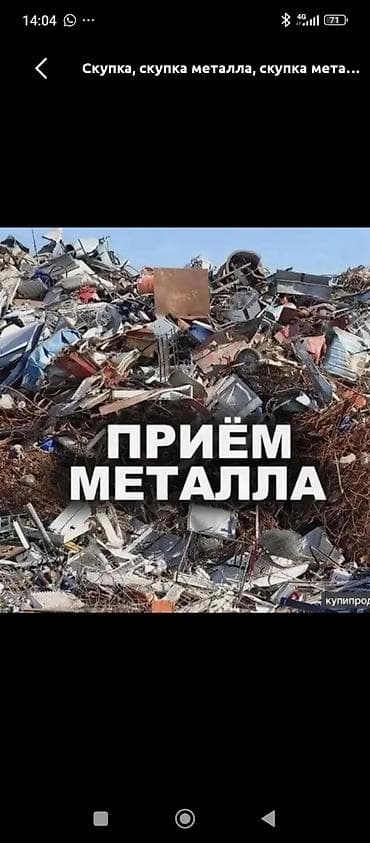 srt group: Приём и вывоз чёрного металлолома. Что принимаем: - стальной и — 2