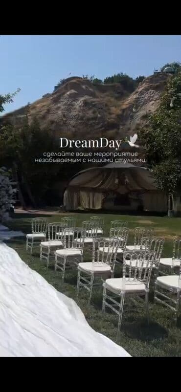 Хрустальные стулья в аренду