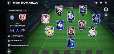 Спорт и хобби: Игровой аккаунт EA SPORTS FC Mobile - Общий рейтинг команды: 123 - — 4