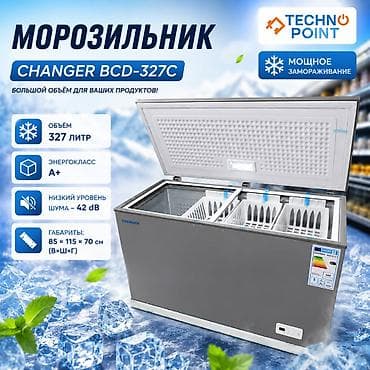 Морозильник, Новый