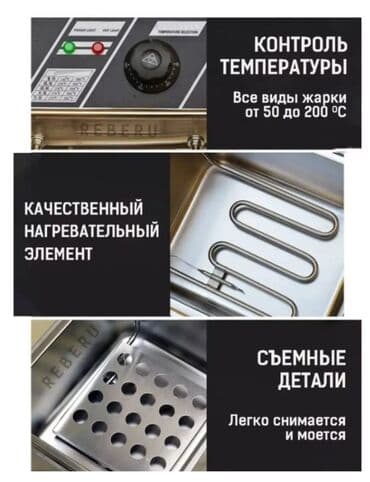 мясо курицы оптом: Фритюрница 6+6л для общепита доставка по городу Бишкек бесплатное — 3
