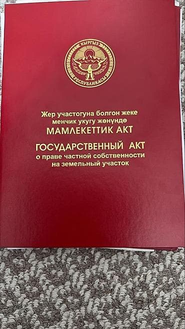 400 соток, Для строительства, Красная книга at lalafo.kg 400 соток, Для строительства, Красная книга