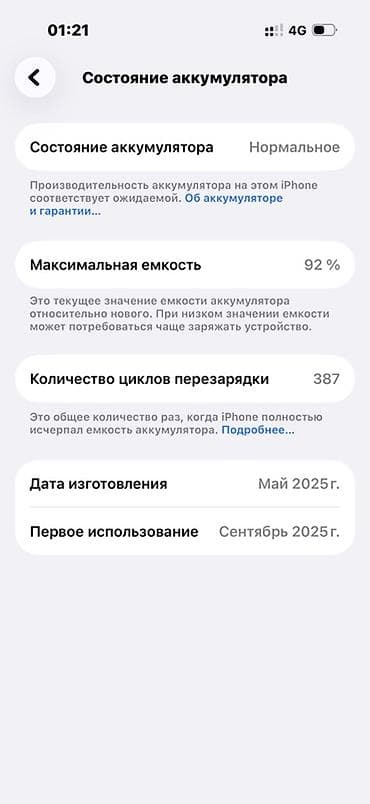 айфон б: IPhone 16 Pro, Новый, 256 ГБ, Natural Titanium, Коробка, 92 % — 4