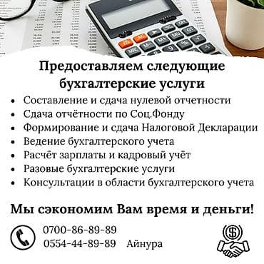 Бухгалтерские услуги | Ведение бухгалтерского учёта