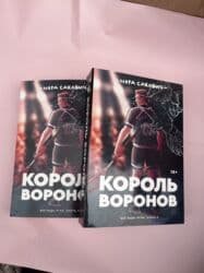 штаны для беременных: Подростковая литература, На русском языке — 4