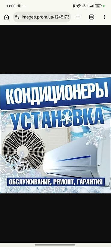 Услуги по кондиционированию: установка, обслуживание и ремонт
