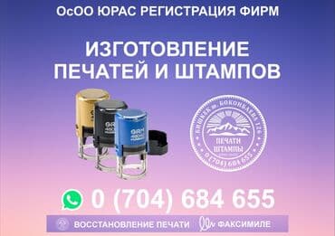 Бухгалтерские услуги | Консультация, Регистрация юридических лиц, Перерегистрация юридических лиц