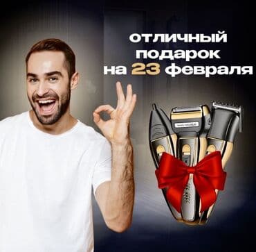 насадка на тример: Триммер Каш үчүн, Дене үчүн, Сакал үчүн — 1