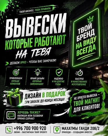 | Вывески, Лайтбоксы, Таблички, | Монтаж, Демонтаж, Разработка дизайна