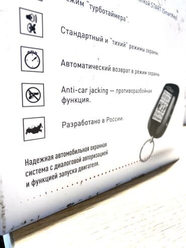 сигнализация установка: Сигнализации с автозапуском Centurion! Российский бренд! сборка — 8