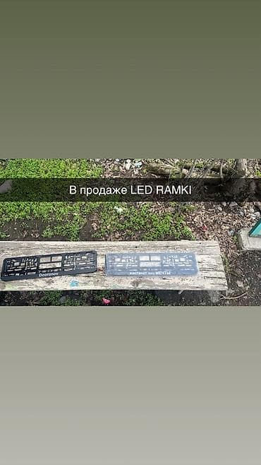 рамки для номера авто: LED-рамки для автомобильных номерных знаков. - Подсветка по — 1