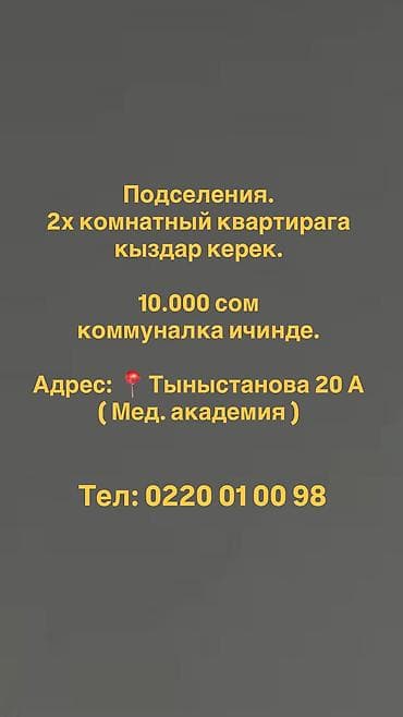 Сдается место в квартире с подселением для девушек. - Формат: комната