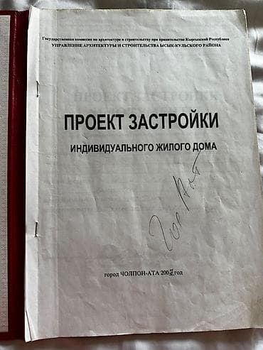 200 сотый: 10 соток, Для строительства, Красная книга — 3
