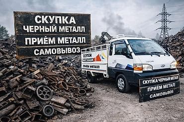 Скупка мебели: Скупка черный металл скупка черный металл скупка черный металл скупка — 1