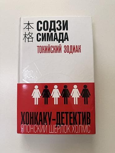 детективы бишкек: Детектив японский — 1