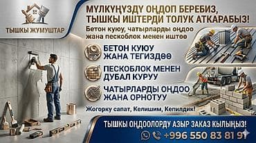 Внешние строительные работы под ключ. Услуги: - Заливка бетона и