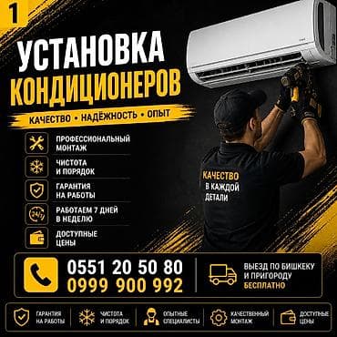 Установка кондиционеров - Профессиональный монтаж сплит‑систем -