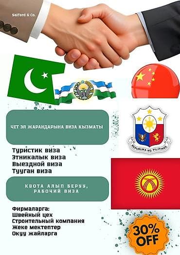 рабочая виза в европу для граждан кыргызстана цена: Помощь по оформлению виз для иностранных граждан Предлагаются — 1