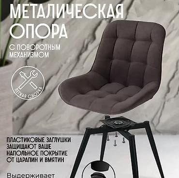 Стул обеденный с поворотным механизмом - Эргономичное мягкое сиденье at lalafo.kg Стул обеденный с поворотным механизмом - Эргономичное мягкое сиденье