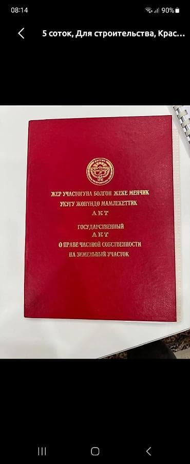 гостевые дома на иссык куле: 600 соток, Для строительства, Красная книга — 1