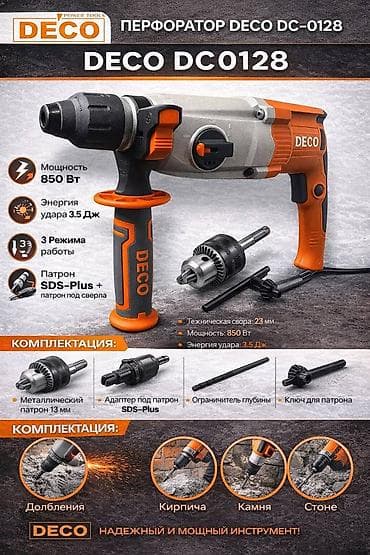 Перфоратор, Новый, Бесплатная доставка