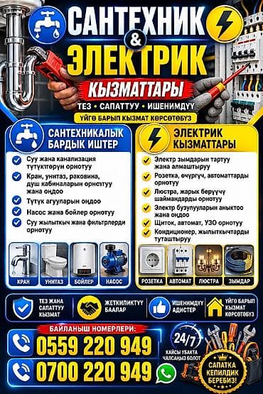 Техника орнотуу: 🔧 Сантехник жана электрик кызматтары! ✔️ Үй, батир, офиске бардык — 3