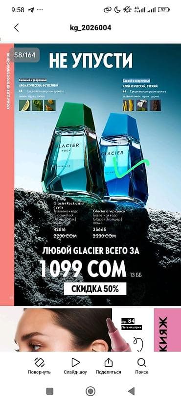 хайлайтер диор: Набор средств Oriflame с ароматами Mimosa и Spring Song + — 9