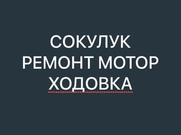 СТО, ремонт транспорта