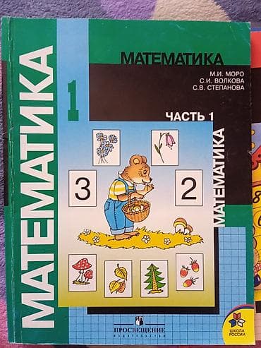 китеп бу: Успейте приобрести в школу по выгодной цене!!! Продаю математику с — 3