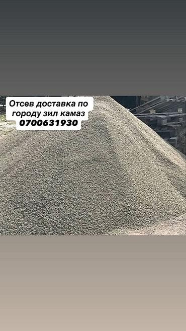 Отсев, Под брусчатку, Зил