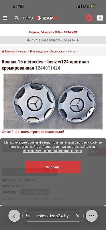 калпак для мерс: Куплю калпаки р15 мерседес хорошем состоянии куплю точно такой — 2