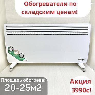 м 2: Электрический обогреватель Конвекторный, Напольный, 2000 Вт — 1