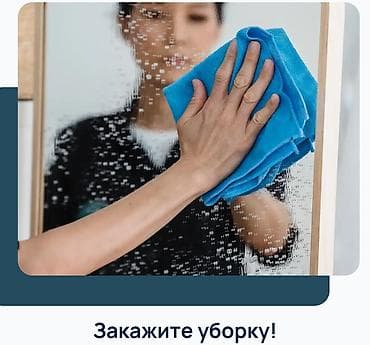 focus print: Уборка помещений, | Генеральная уборка, | Квартиры — 8