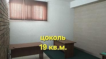 кв манас: Аренда офисов, 19 м², В бизнес центре, 1 линия, С системой безопасности — 3