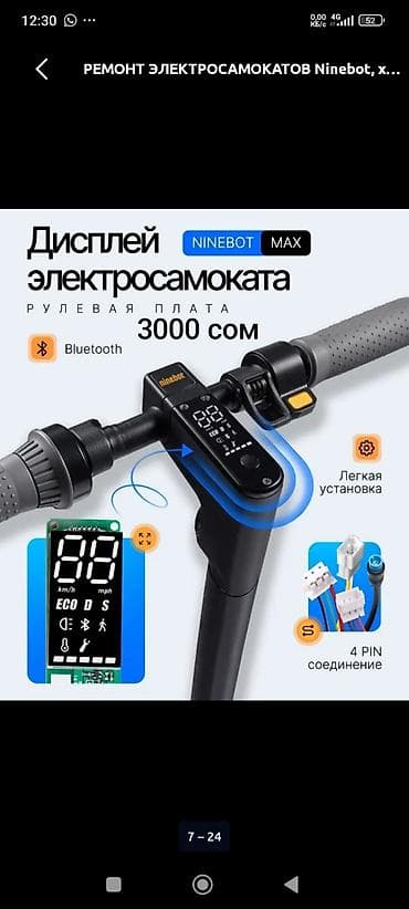 Техника и электроника: Ремонт и запчасти для электросамокатов Ninebot Max G30 - — 5