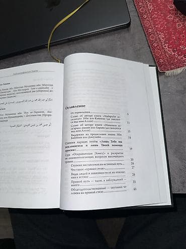 суры: Состояние хорошее Книга: «Степени идущих путём “Лишь Тебе мы — 3