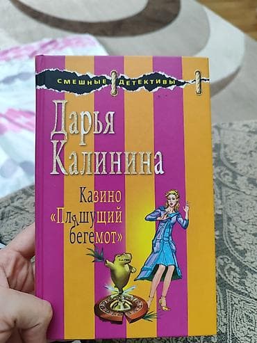 local guide program: Детектив, На русском языке, Новый, Самовывоз — 1