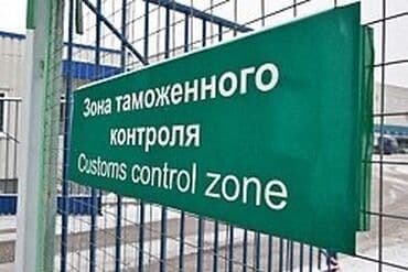 пост охраны: Растаможка, Таможенное оформление, Таможенная декларация, Таможенные — 3