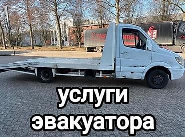 сколько стоит эвакуатор в бишкеке: Эвакуатор — 1