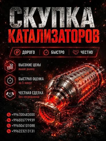 xcomp kg: Скупка автомобильных каталитаторов - Дорого, быстро, честно - Высокие — 1