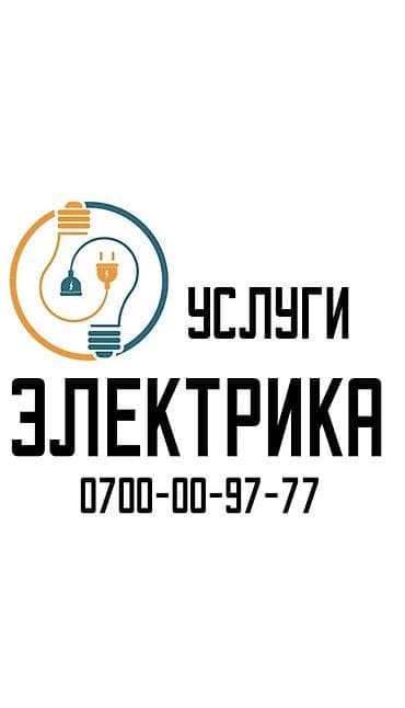 key maker: Электрик. Больше 6 лет опыта — 1