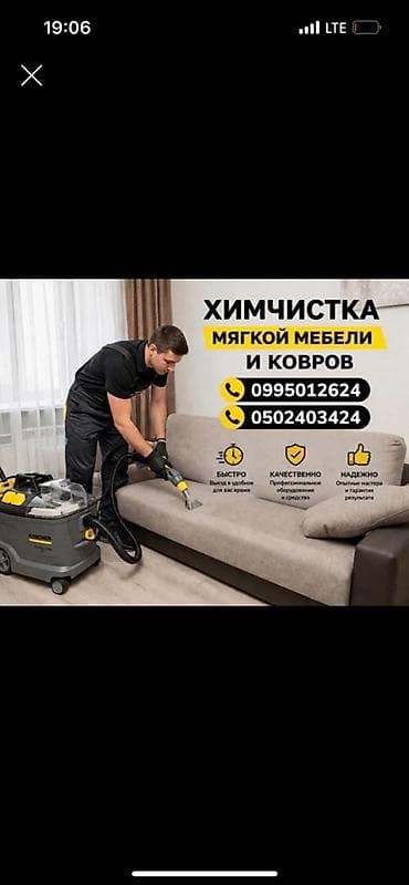 master clean: Химчистка мебели, | Мягкая мебель — 1