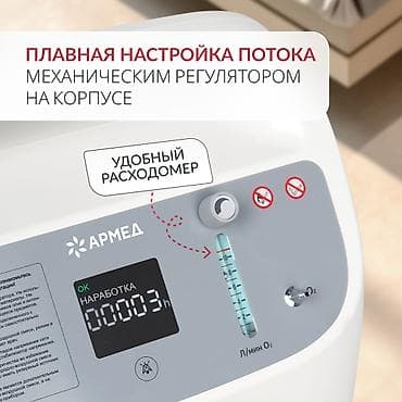 Кислородные концентраторы: Кислородный аппарат для дома Надежный кислородный аппарат для — 7